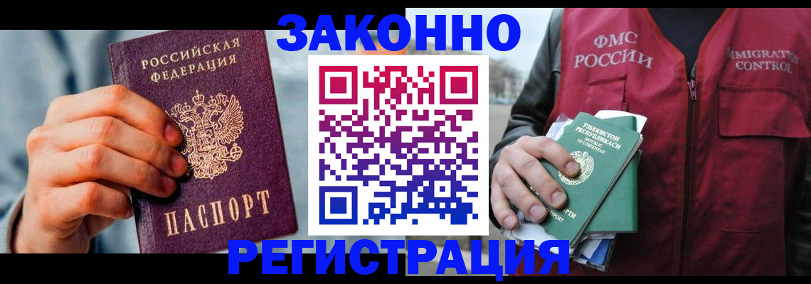 временная регистрация недорого в Ставрополе